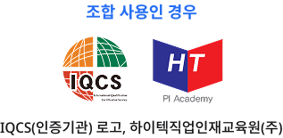 IQCS(인증기관) 로고, 하이텍직업인재교육원(주)